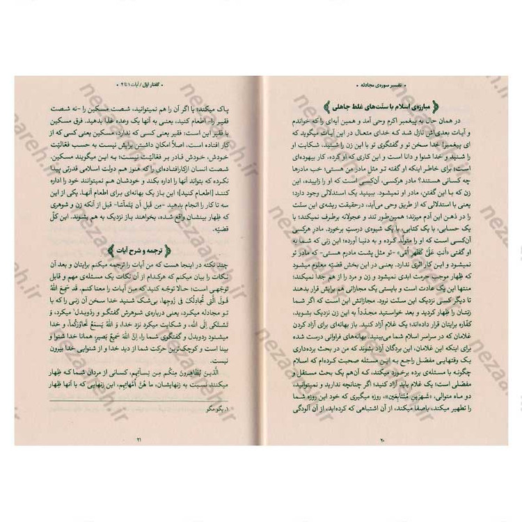 کتاب بیان قرآن از زبان آیت الله العظمی خامنه ای (تفسیر سوره مجادله) اثر آیت الله العظمی خامنه ای