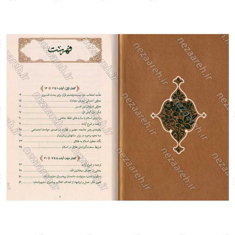 کتاب بیان قرآن از زبان آیت الله العظمی خامنه ای (تفسیر سوره مجادله) اثر آیت الله العظمی خامنه ای