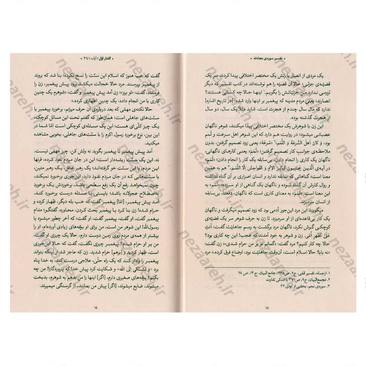 کتاب بیان قرآن از زبان آیت الله العظمی خامنه ای (تفسیر سوره مجادله) اثر آیت الله العظمی خامنه ای