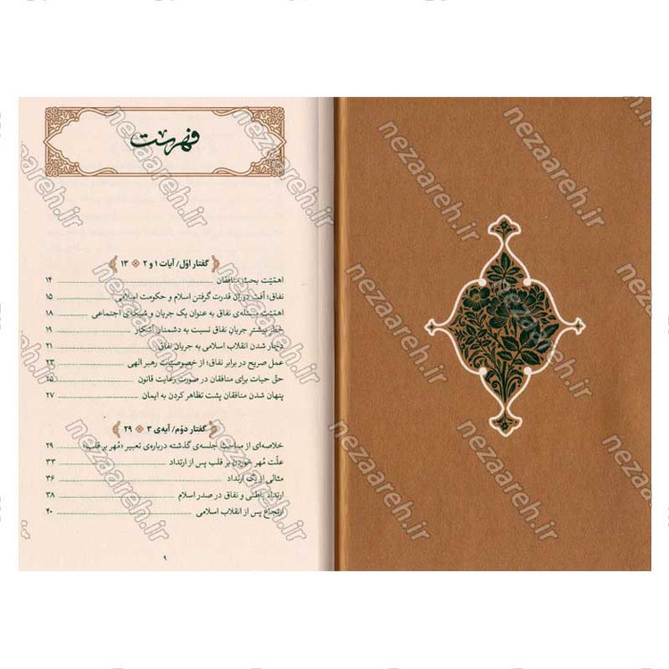 کتاب بیان قرآن از زبان آیت الله العظمی خامنه ای (تفسیر سوره منافقون) اثر آیت الله العظمی خامنه ای