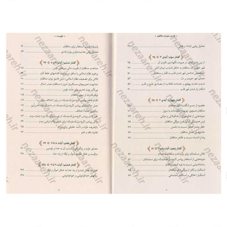 کتاب بیان قرآن از زبان آیت الله العظمی خامنه ای (تفسیر سوره منافقون) اثر آیت الله العظمی خامنه ای