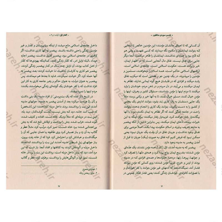 کتاب بیان قرآن از زبان آیت الله العظمی خامنه ای (تفسیر سوره منافقون) اثر آیت الله العظمی خامنه ای