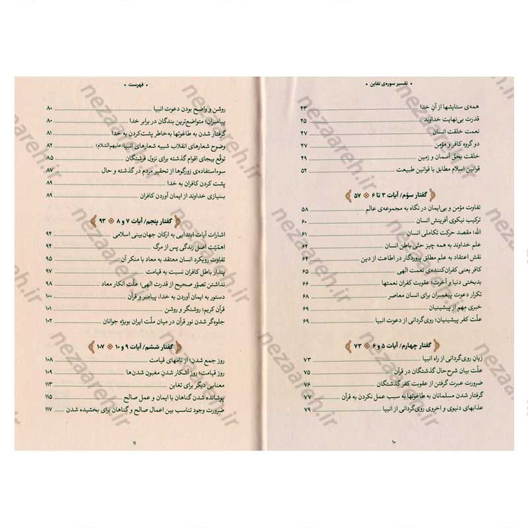 کتاب بیان قرآن از زبان آیت الله العظمی خامنه ای (تفسیر سوره تغابن) اثر آیت الله العظمی خامنه ای