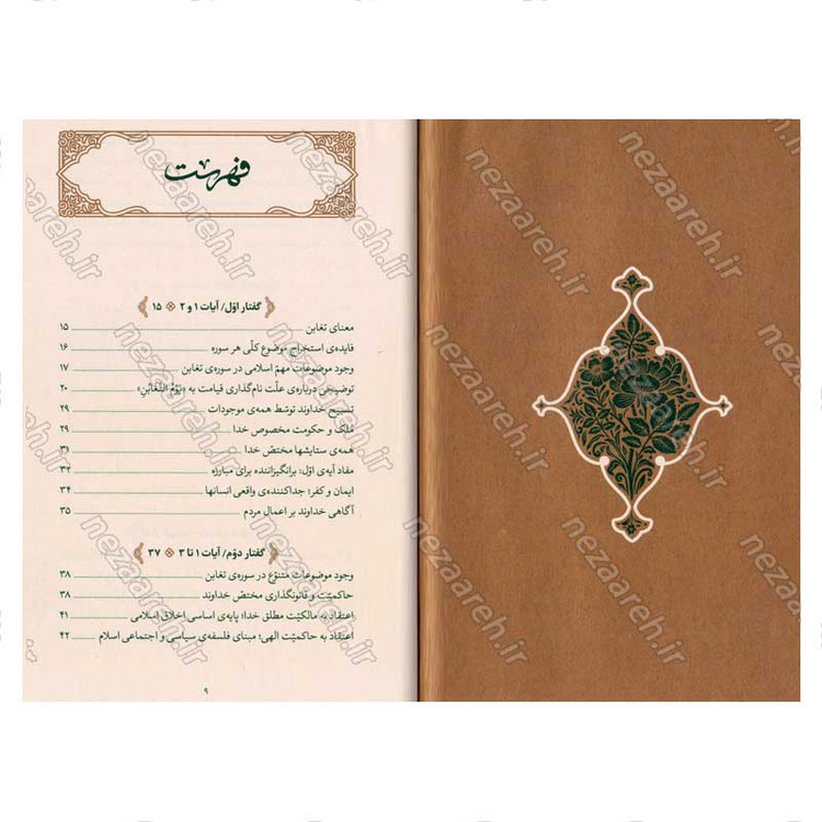 کتاب بیان قرآن از زبان آیت الله العظمی خامنه ای (تفسیر سوره تغابن) اثر آیت الله العظمی خامنه ای