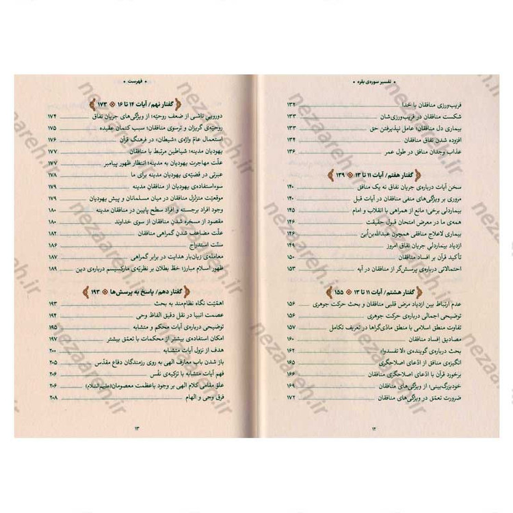 کتاب بیان قرآن از زبان آیت الله العظمی خامنه ای (تفسیر سوره بقره) اثر آیت الله العظمی خامنه ای