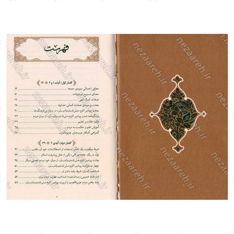 کتاب بیان قرآن از زبان آیت الله العظمی خامنه ای (تفسیر سوره جمعه) اثر آیت الله العظمی خامنه ای