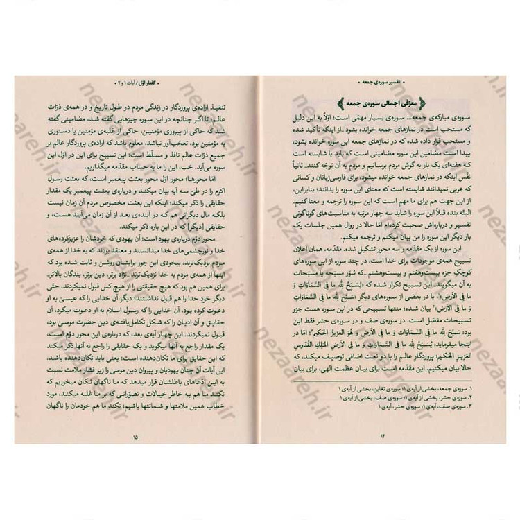 کتاب بیان قرآن از زبان آیت الله العظمی خامنه ای (تفسیر سوره جمعه) اثر آیت الله العظمی خامنه ای