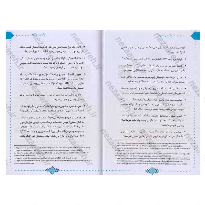 کتاب یک ون شبهه (پاسخ به شبهات معترضین در حوزه زن و آزادی) اثر سید محمد حسین راجی