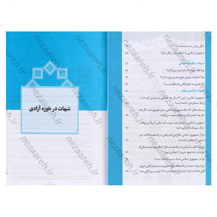 کتاب یک ون شبهه (پاسخ به شبهات معترضین در حوزه زن و آزادی) اثر سید محمد حسین راجی