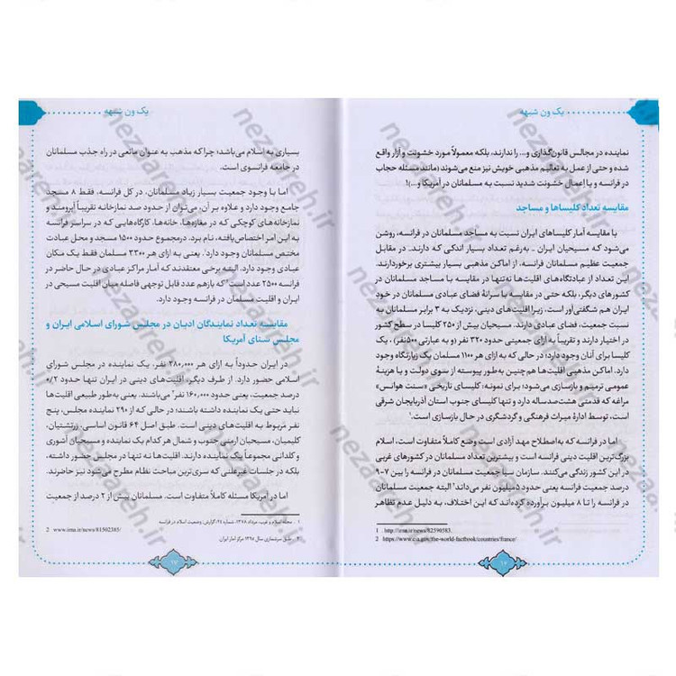 کتاب یک ون شبهه (پاسخ به شبهات معترضین در حوزه زن و آزادی) اثر سید محمد حسین راجی