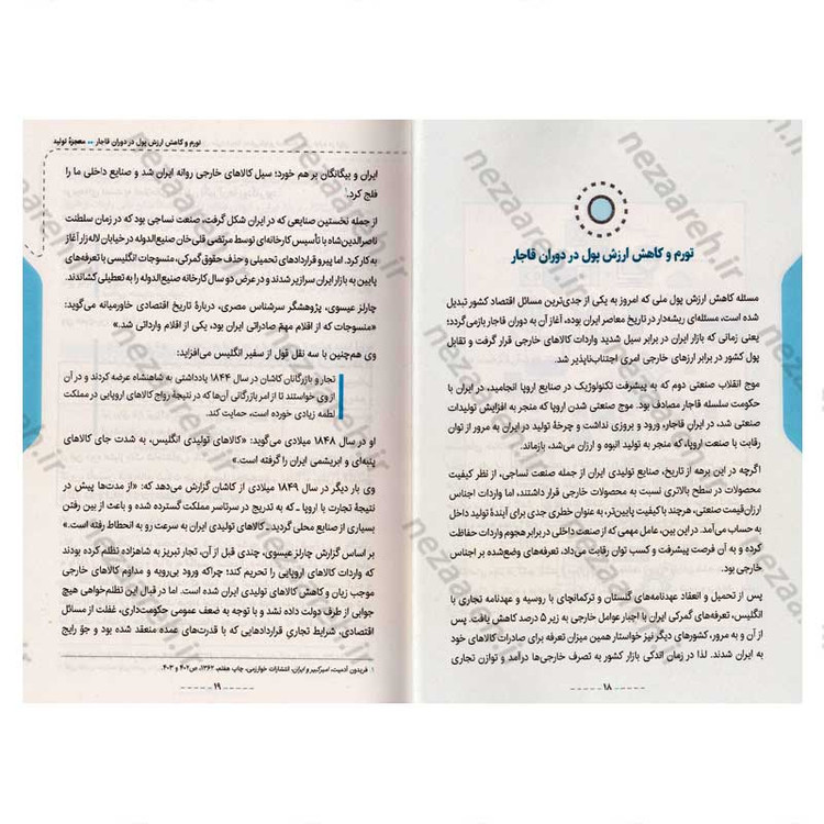 کتاب معجزه تولید (مروری بر نقش حمایت از تولید داخلی در تعیین سرنوشت اقتصادی کشورهای جهان)