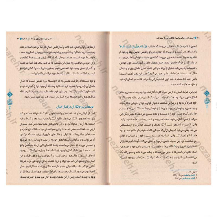 کتاب شاگرد پروری (تربیت شاگردان در سیره تربیتی اهل بیت) اثر حجت الاسلام محمد رضا عابدینی