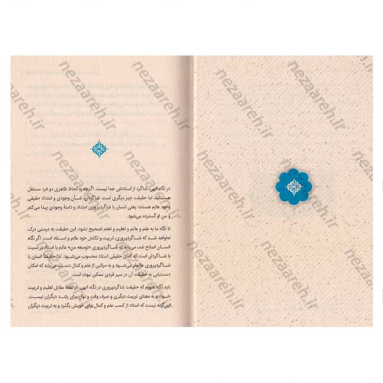 کتاب شاگرد پروری (تربیت شاگردان در سیره تربیتی اهل بیت) اثر حجت الاسلام محمد رضا عابدینی