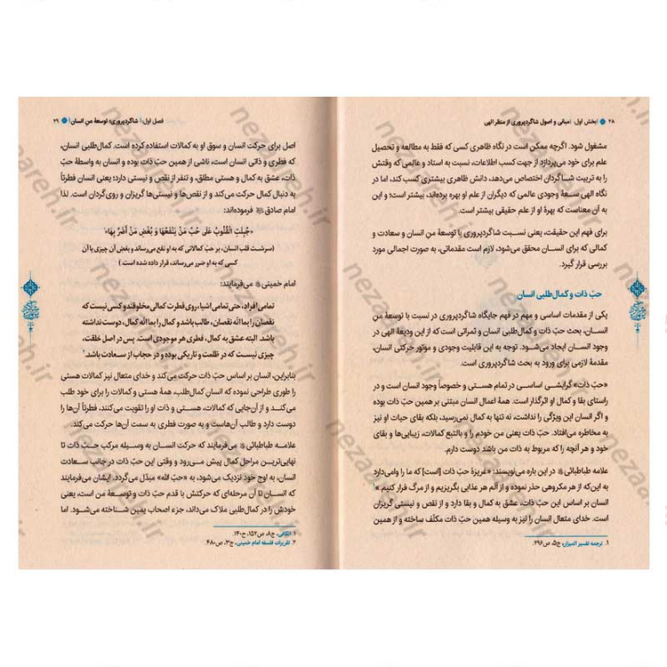 کتاب شاگرد پروری (تربیت شاگردان در سیره تربیتی اهل بیت) اثر حجت الاسلام محمد رضا عابدینی