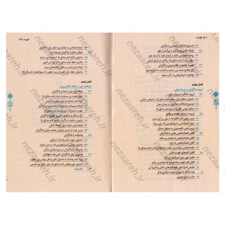 کتاب شاگرد پروری (تربیت شاگردان در سیره تربیتی اهل بیت) اثر حجت الاسلام محمد رضا عابدینی
