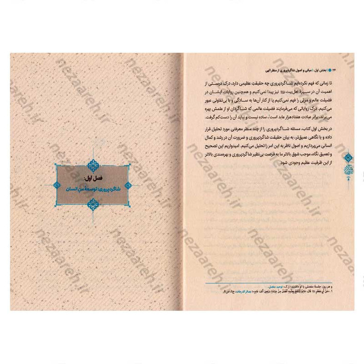 کتاب شاگرد پروری (تربیت شاگردان در سیره تربیتی اهل بیت) اثر حجت الاسلام محمد رضا عابدینی