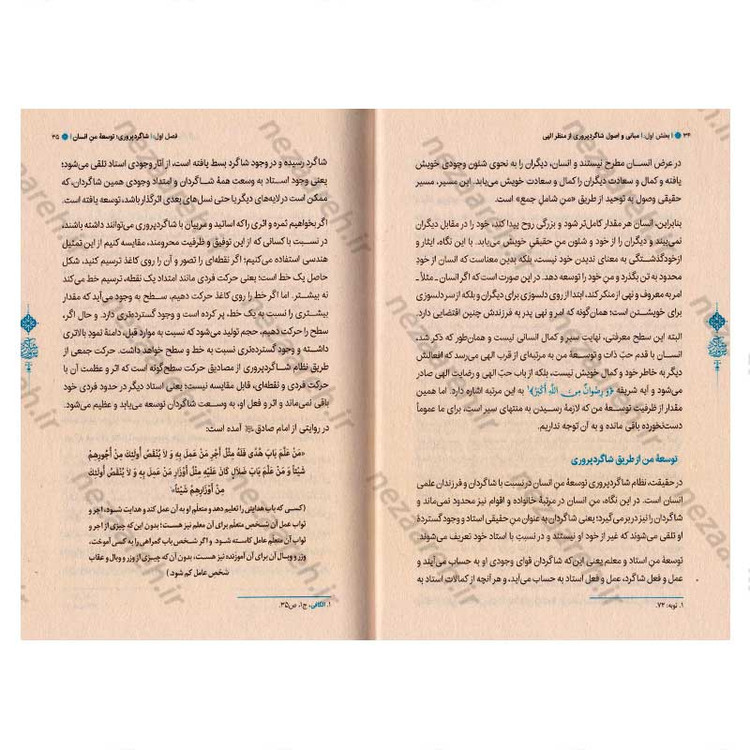 کتاب شاگرد پروری (تربیت شاگردان در سیره تربیتی اهل بیت) اثر حجت الاسلام محمد رضا عابدینی
