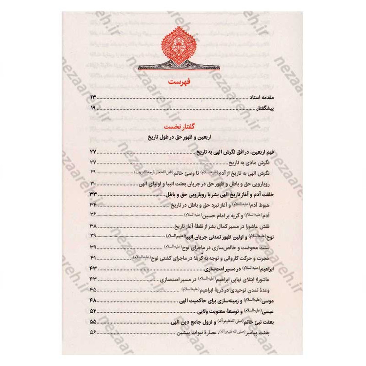 کتاب قدم عاشقی (حرکت کاروانی اربعین، امتداد عاشورا تا ظهور) اثر حجت الاسلام محمد رضا عابدینی