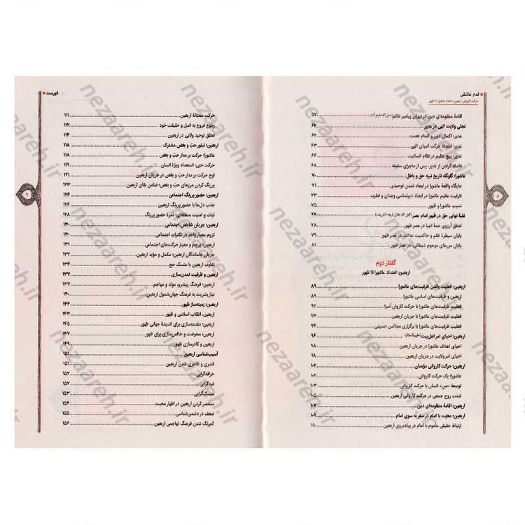 کتاب قدم عاشقی (حرکت کاروانی اربعین، امتداد عاشورا تا ظهور) اثر حجت الاسلام محمد رضا عابدینی