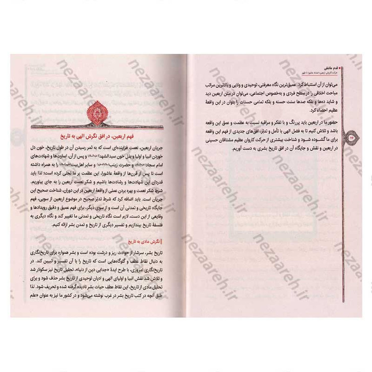 کتاب قدم عاشقی (حرکت کاروانی اربعین، امتداد عاشورا تا ظهور) اثر حجت الاسلام محمد رضا عابدینی