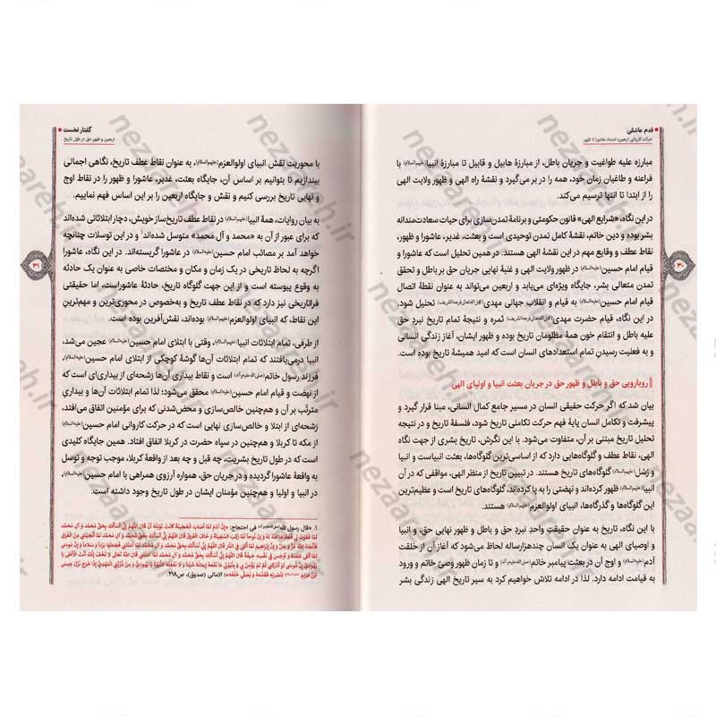 کتاب قدم عاشقی (حرکت کاروانی اربعین، امتداد عاشورا تا ظهور) اثر حجت الاسلام محمد رضا عابدینی