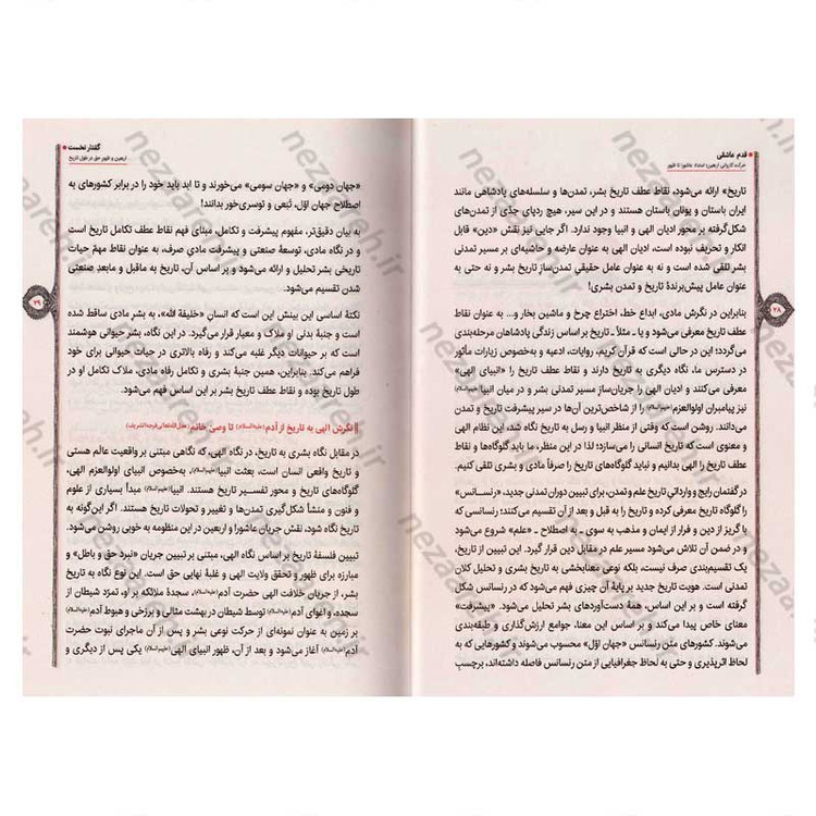 کتاب قدم عاشقی (حرکت کاروانی اربعین، امتداد عاشورا تا ظهور) اثر حجت الاسلام محمد رضا عابدینی