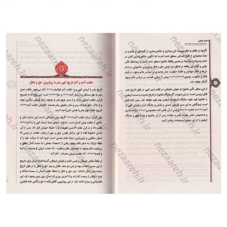 کتاب قدم عاشقی (حرکت کاروانی اربعین، امتداد عاشورا تا ظهور) اثر حجت الاسلام محمد رضا عابدینی