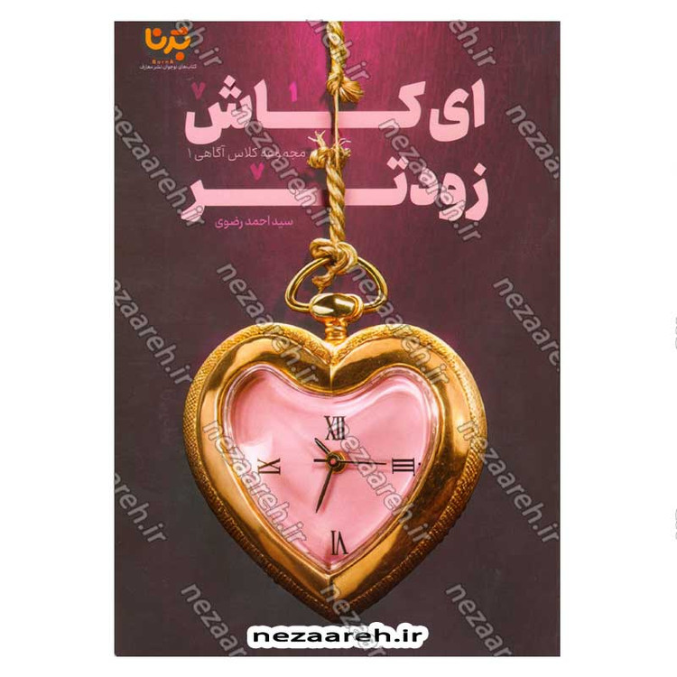 کتاب مجموعه کلاس آگاهی (3 جلدی) اثر سید احمد رضوی