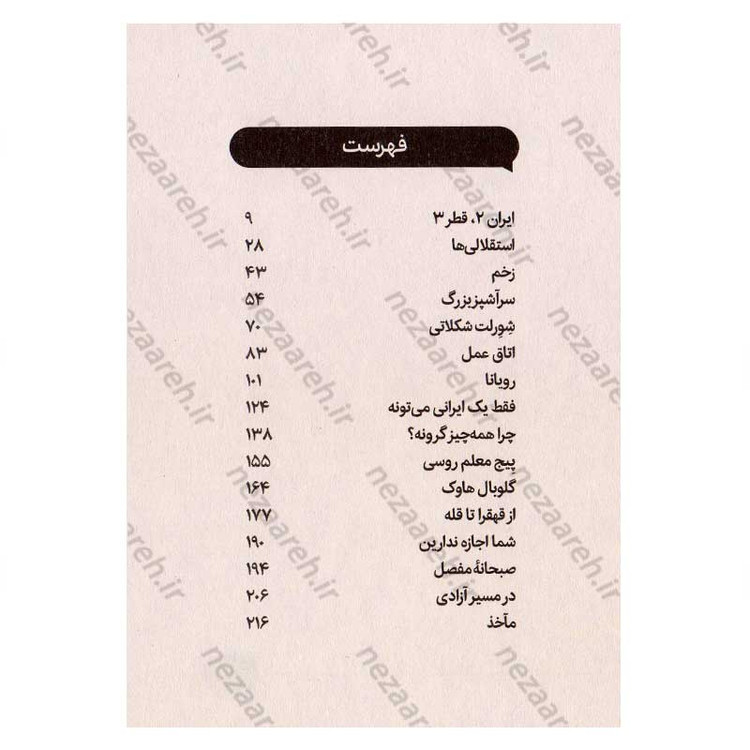 کتاب مجموعه کلاس آگاهی (3 جلدی) اثر سید احمد رضوی
