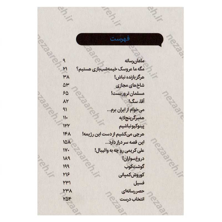 کتاب مجموعه کلاس آگاهی (3 جلدی) اثر سید احمد رضوی
