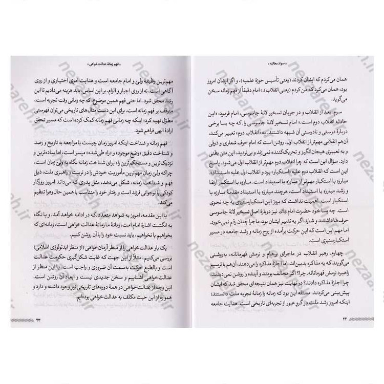 کتاب سواد مطالبه (دستگاه محاسباتی در عدالتخواهی امید آفرین) اثر محسن مهدیان