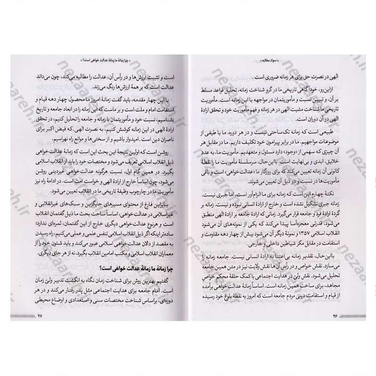 کتاب سواد مطالبه (دستگاه محاسباتی در عدالتخواهی امید آفرین) اثر محسن مهدیان
