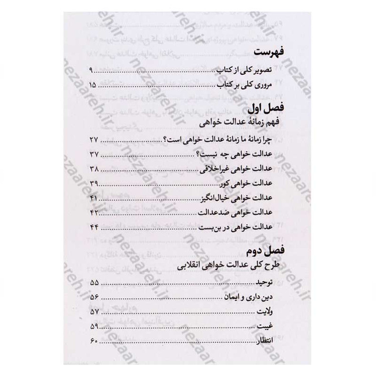 کتاب سواد مطالبه (دستگاه محاسباتی در عدالتخواهی امید آفرین) اثر محسن مهدیان