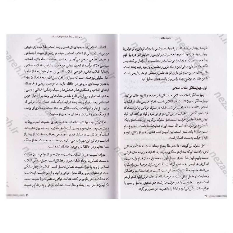 کتاب سواد مطالبه (دستگاه محاسباتی در عدالتخواهی امید آفرین) اثر محسن مهدیان