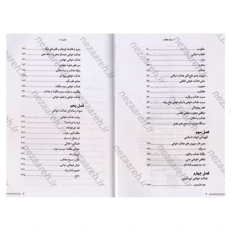 کتاب سواد مطالبه (دستگاه محاسباتی در عدالتخواهی امید آفرین) اثر محسن مهدیان