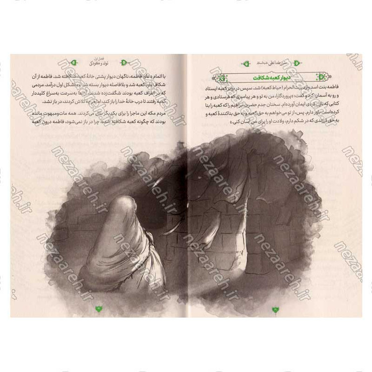 کتاب شیر خدا علی (ع) اثر علی شعیبی