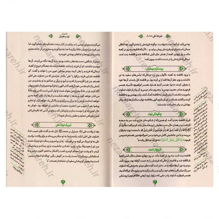 کتاب شیر خدا علی (ع) اثر علی شعیبی