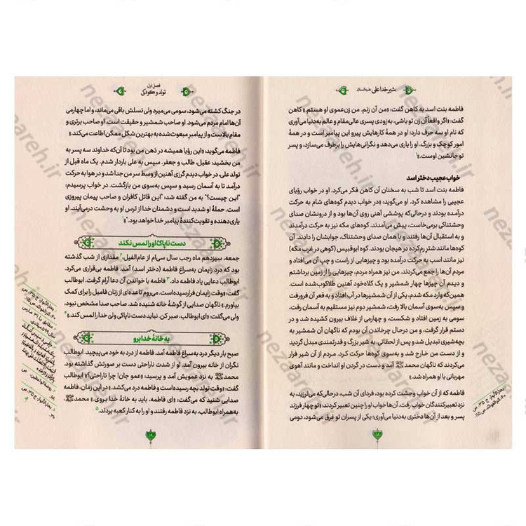 کتاب شیر خدا علی (ع) اثر علی شعیبی