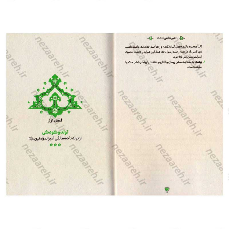 کتاب شیر خدا علی (ع) اثر علی شعیبی