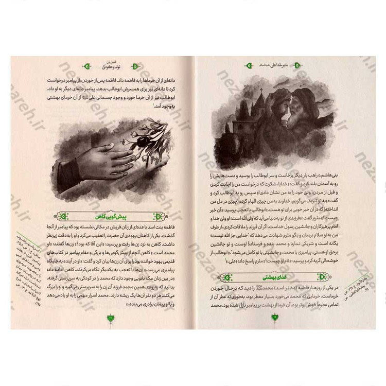 کتاب شیر خدا علی (ع) اثر علی شعیبی