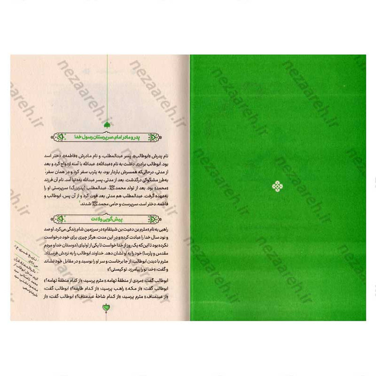 کتاب شیر خدا علی (ع) اثر علی شعیبی