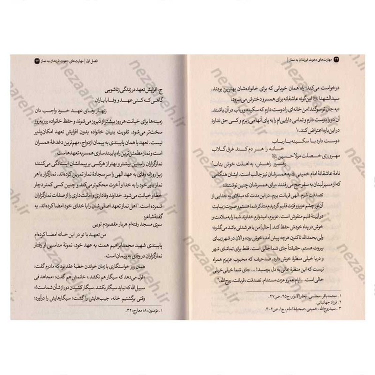 کتاب مهارتهای دعوت فرزندان به نماز اثر محمد علی جابری