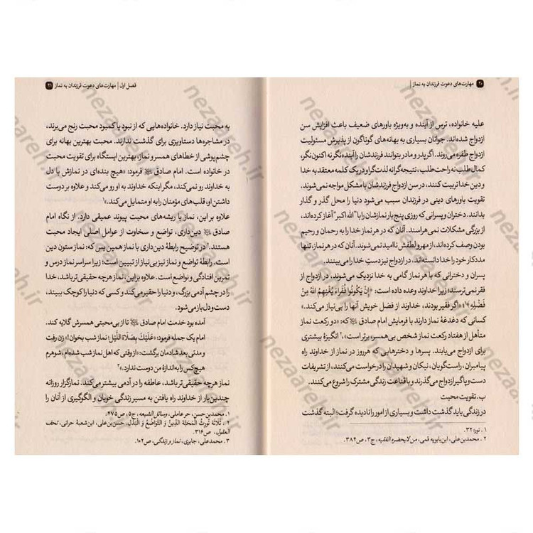 کتاب مهارتهای دعوت فرزندان به نماز اثر محمد علی جابری
