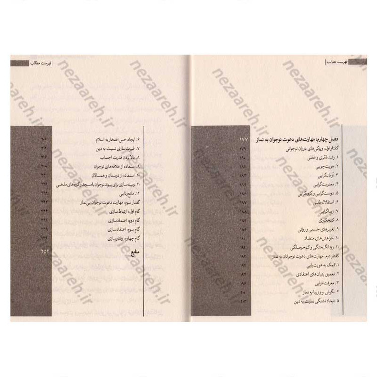 کتاب مهارتهای دعوت فرزندان به نماز اثر محمد علی جابری
