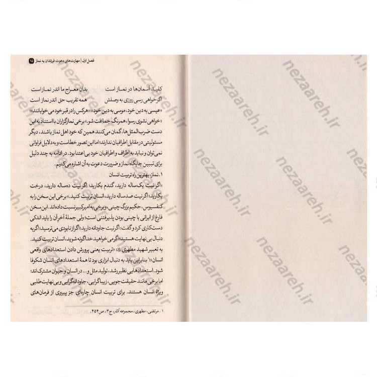 کتاب مهارتهای دعوت فرزندان به نماز اثر محمد علی جابری