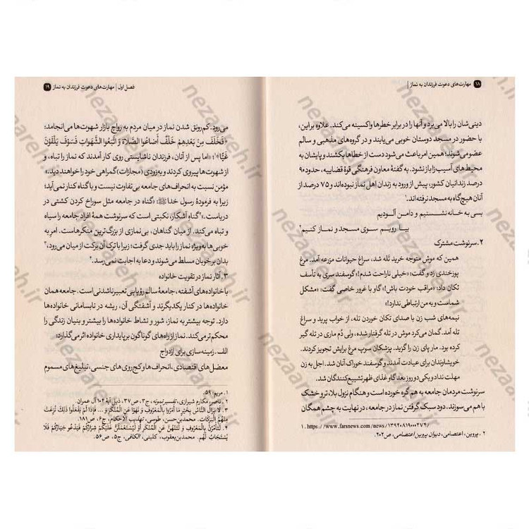 کتاب مهارتهای دعوت فرزندان به نماز اثر محمد علی جابری