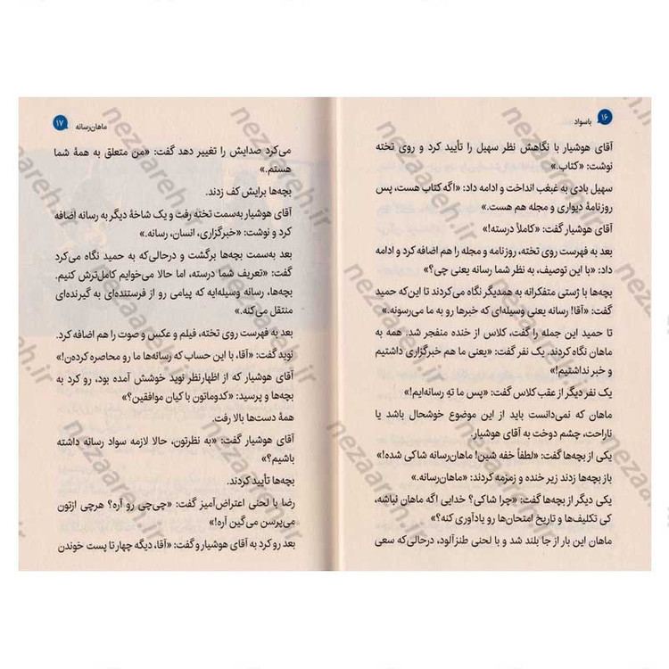 کتاب مجموعه کلاس آگاهی جلد سوم (باسواد، آموزش سواد رسانه در دل نا آرامی ها) اثر سید احمد رضوی