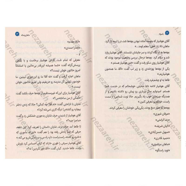 کتاب مجموعه کلاس آگاهی جلد سوم (باسواد، آموزش سواد رسانه در دل نا آرامی ها) اثر سید احمد رضوی