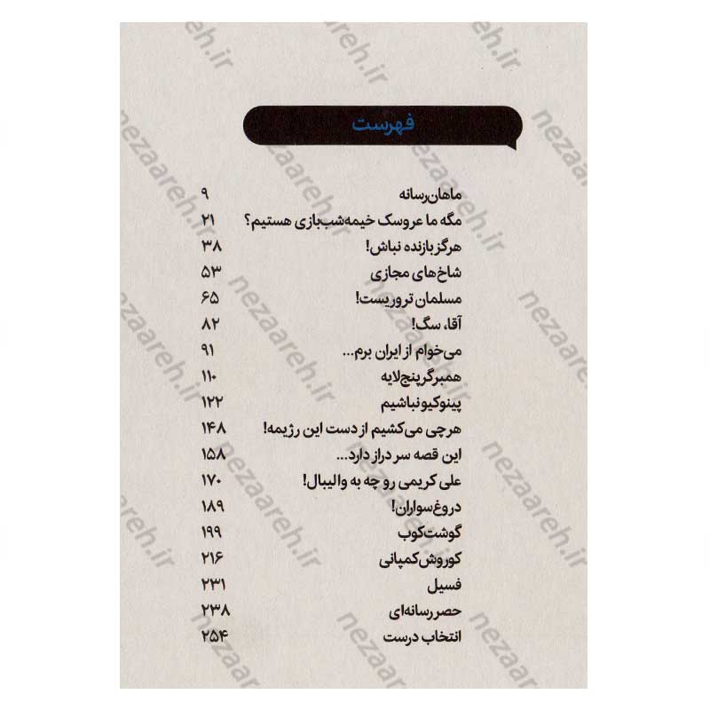 کتاب مجموعه کلاس آگاهی جلد سوم (باسواد، آموزش سواد رسانه در دل نا آرامی ها) اثر سید احمد رضوی
