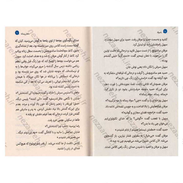 کتاب مجموعه کلاس آگاهی جلد سوم (باسواد، آموزش سواد رسانه در دل نا آرامی ها) اثر سید احمد رضوی